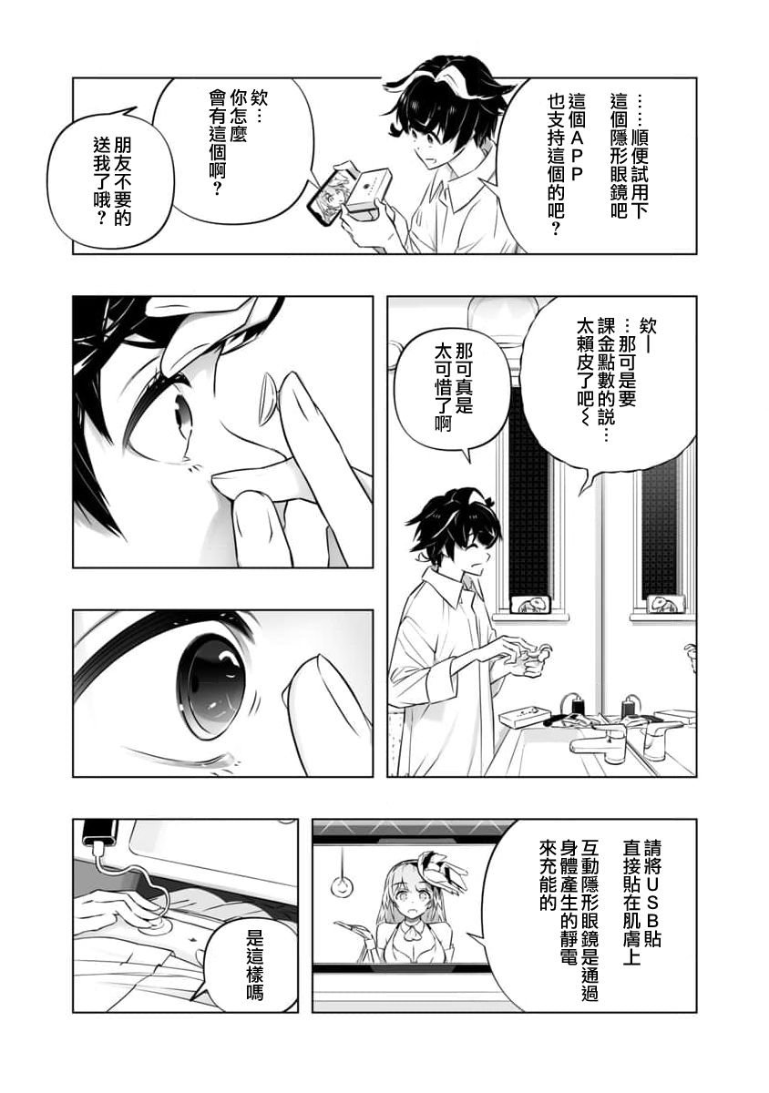 《恋爱AI》第2话 第17页