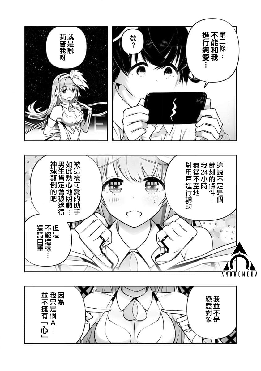 《恋爱AI》第2话 第4页