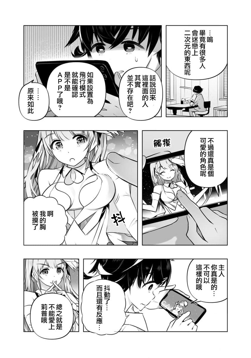 《恋爱AI》第2话 第5页