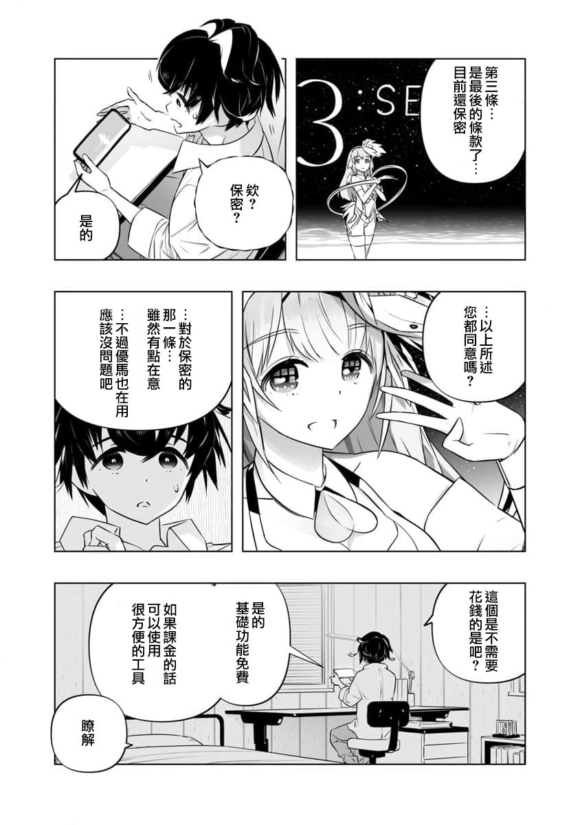 《恋爱AI》第2话 第6页