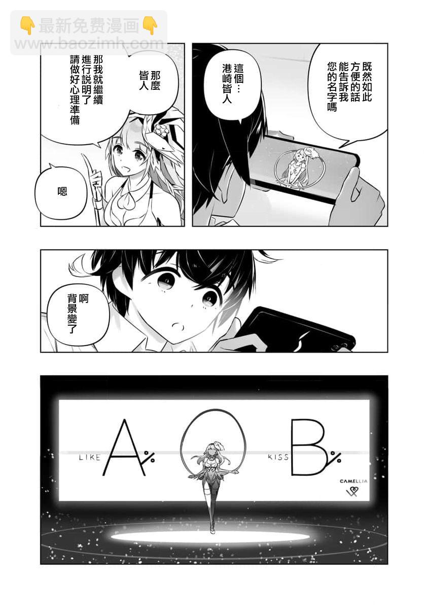 《恋爱AI》第2话 第7页