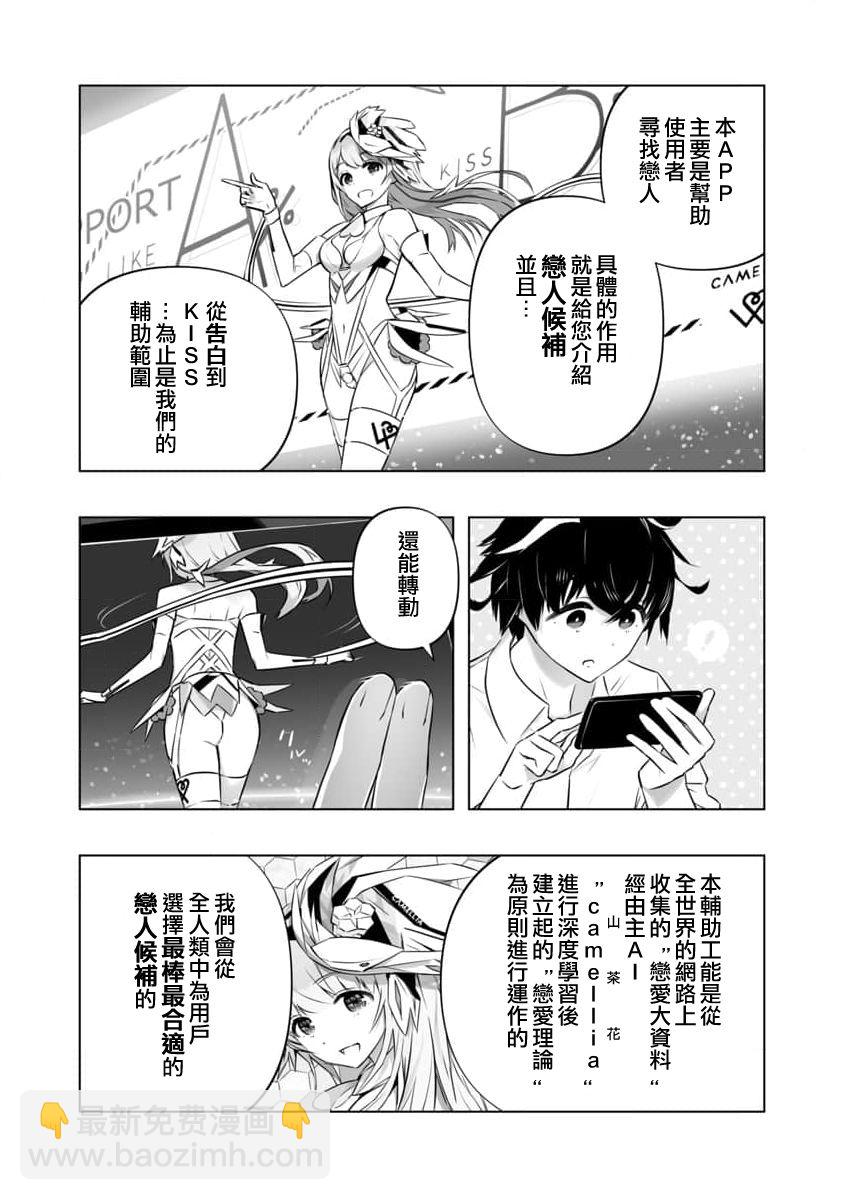 《恋爱AI》第2话 第8页