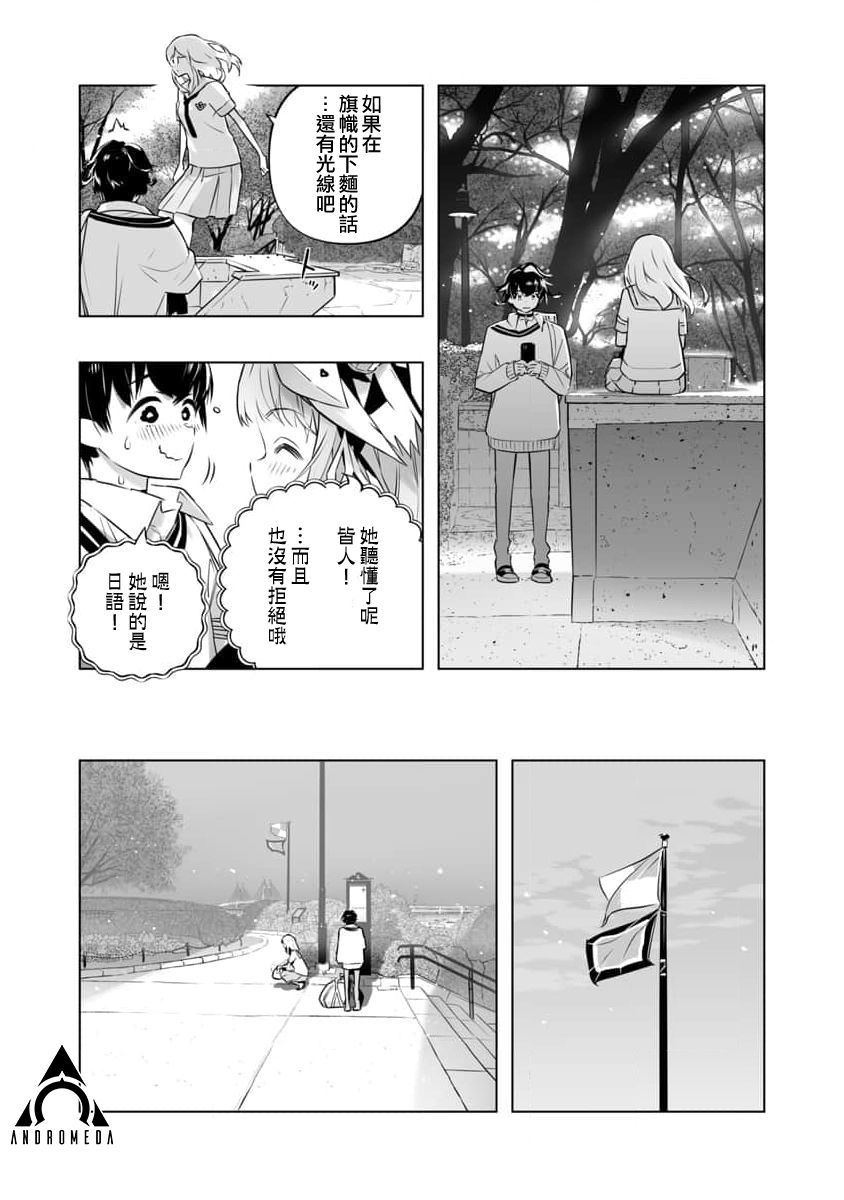《恋爱AI》第3话 第14页