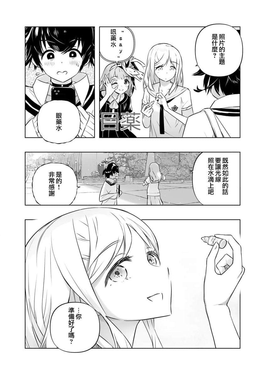 《恋爱AI》第3话 第15页