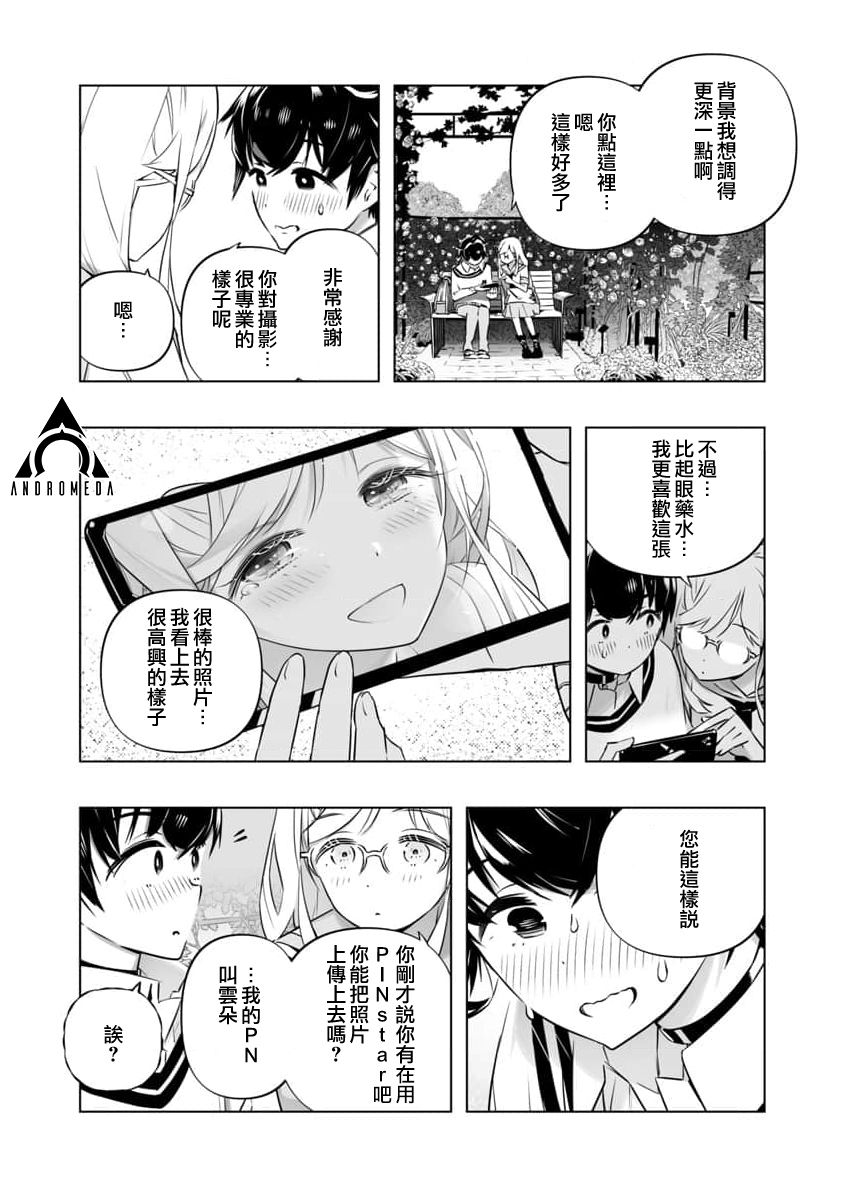 《恋爱AI》第3话 第19页