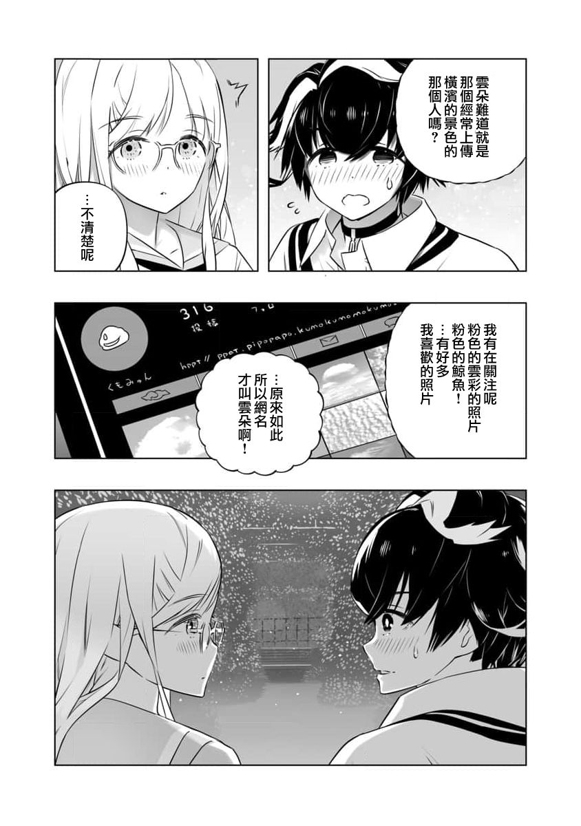 《恋爱AI》第3话 第20页
