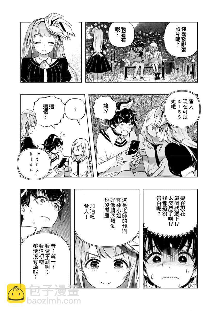 《恋爱AI》第3话 第21页