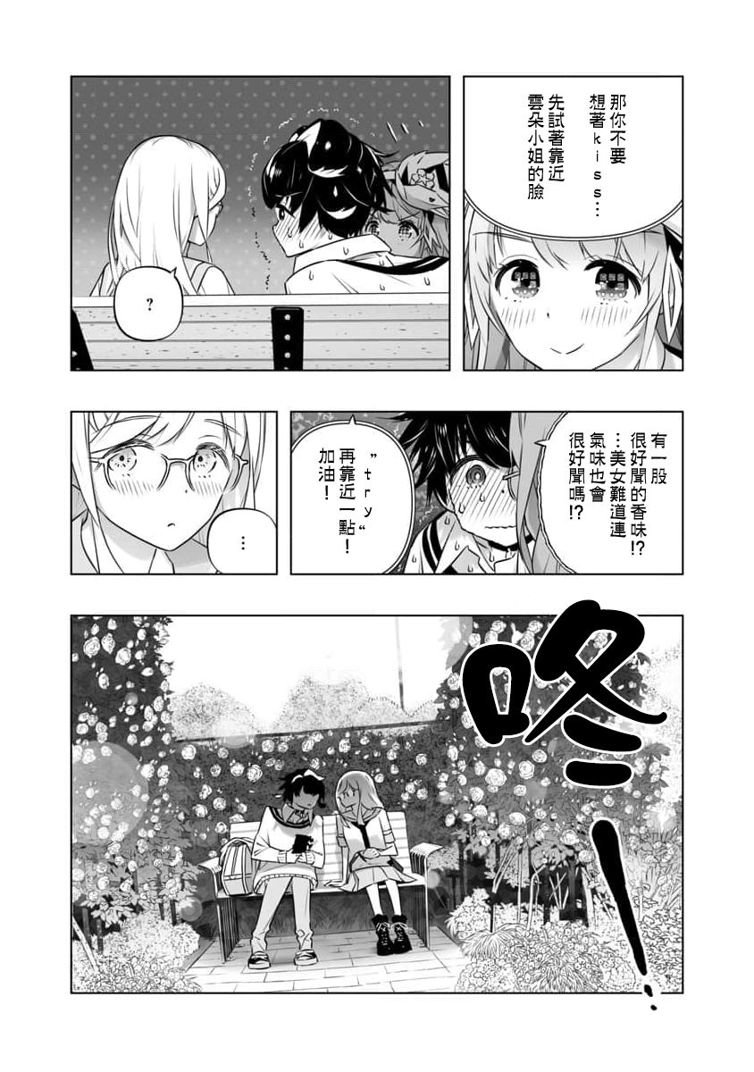 《恋爱AI》第3话 第22页