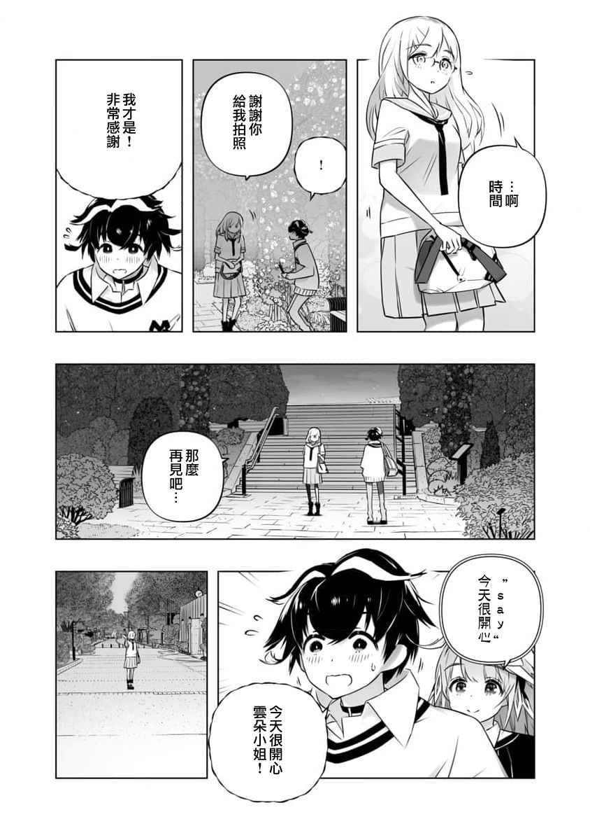 《恋爱AI》第3话 第23页