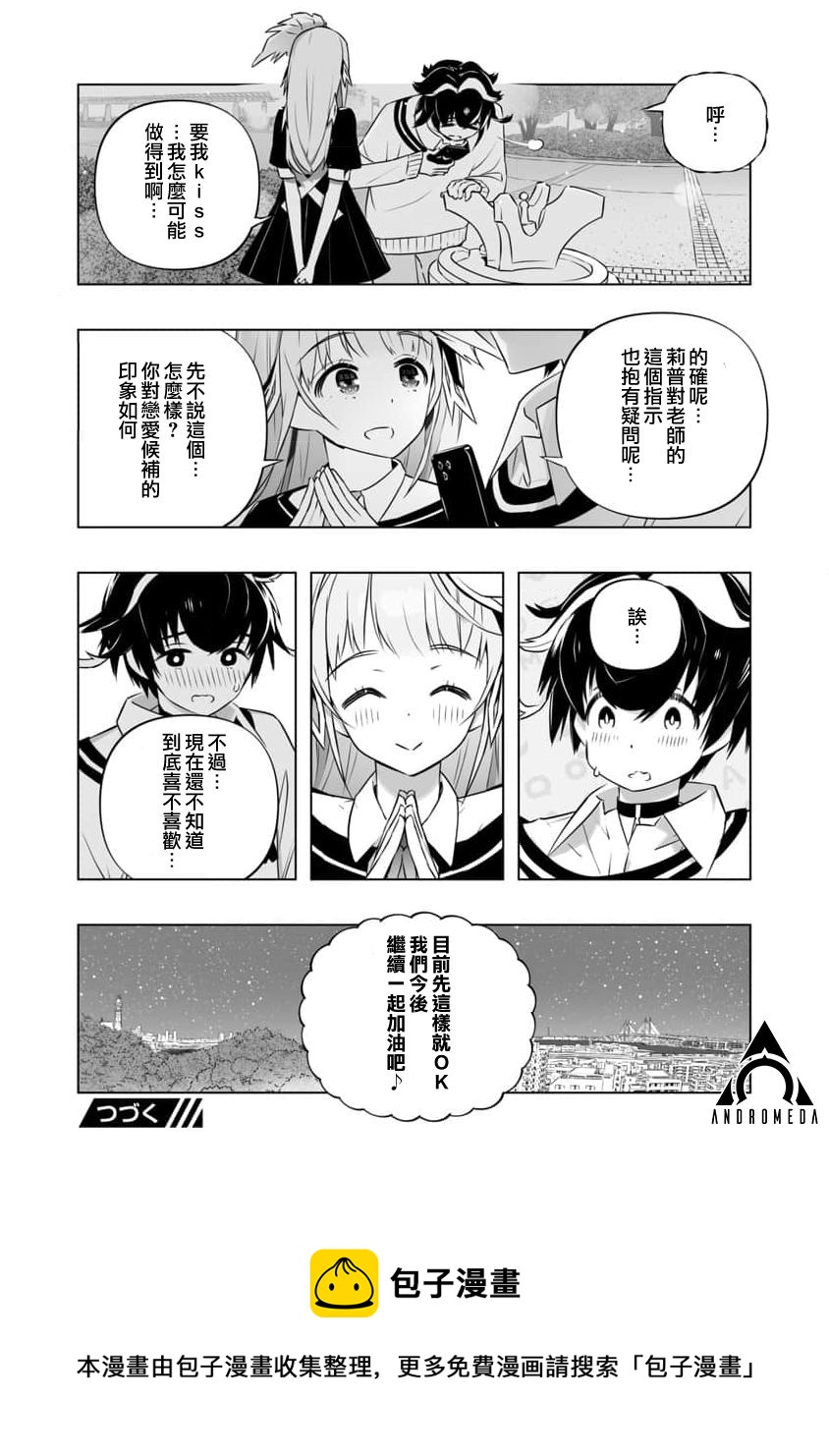 《恋爱AI》第3话 第24页
