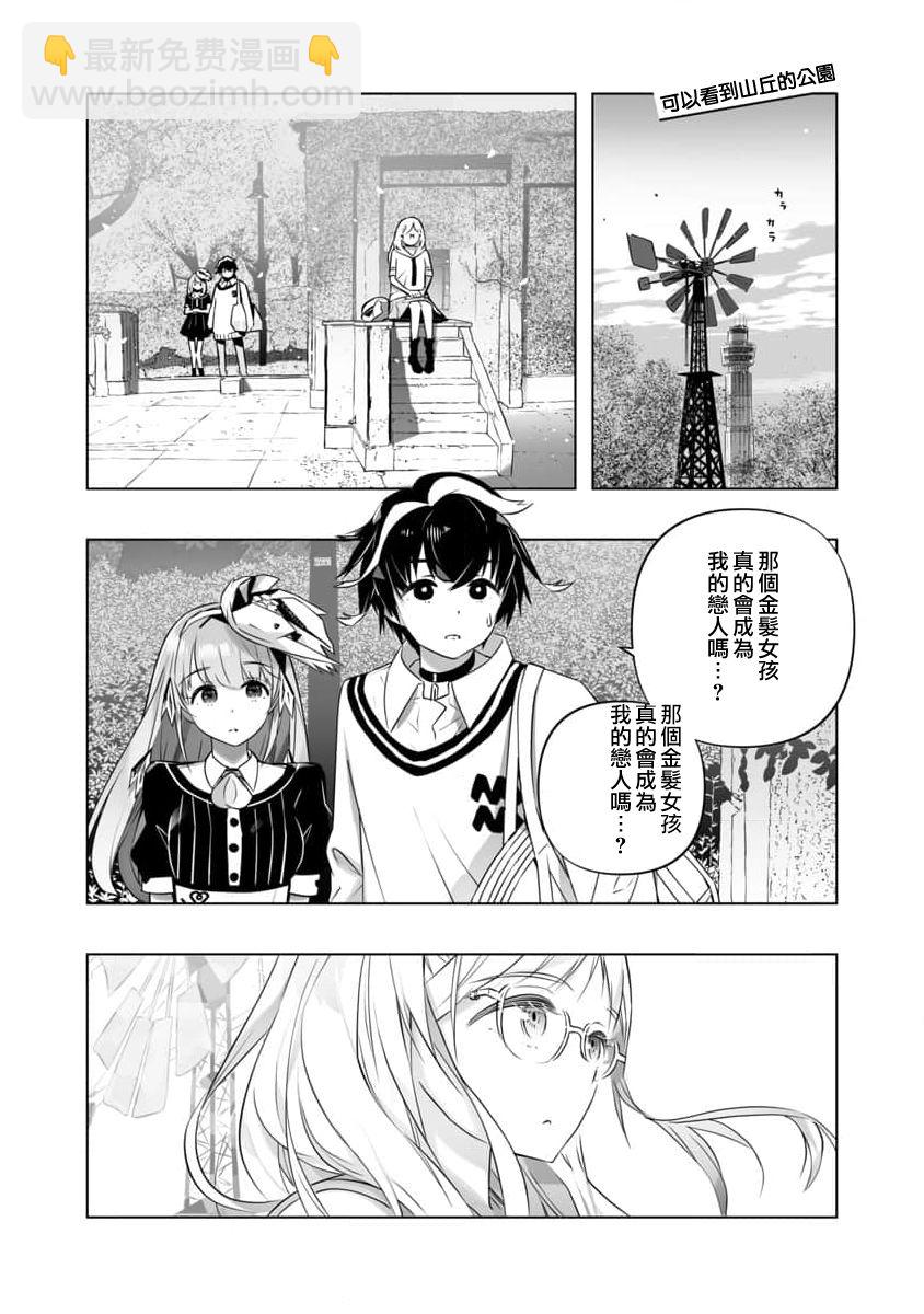 《恋爱AI》第3话 第2页