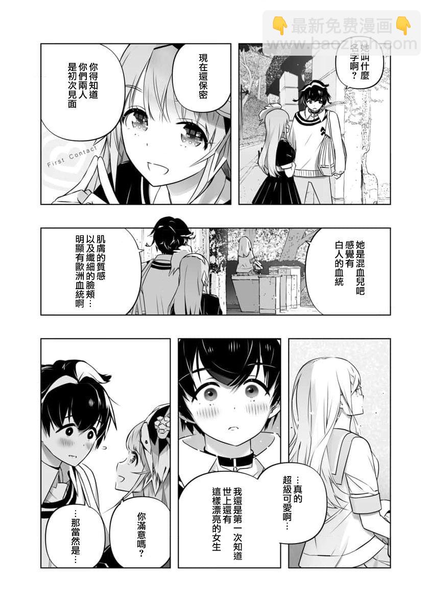 《恋爱AI》第3话 第3页