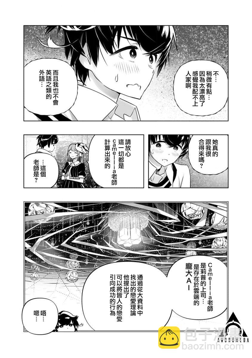 《恋爱AI》第3话 第4页