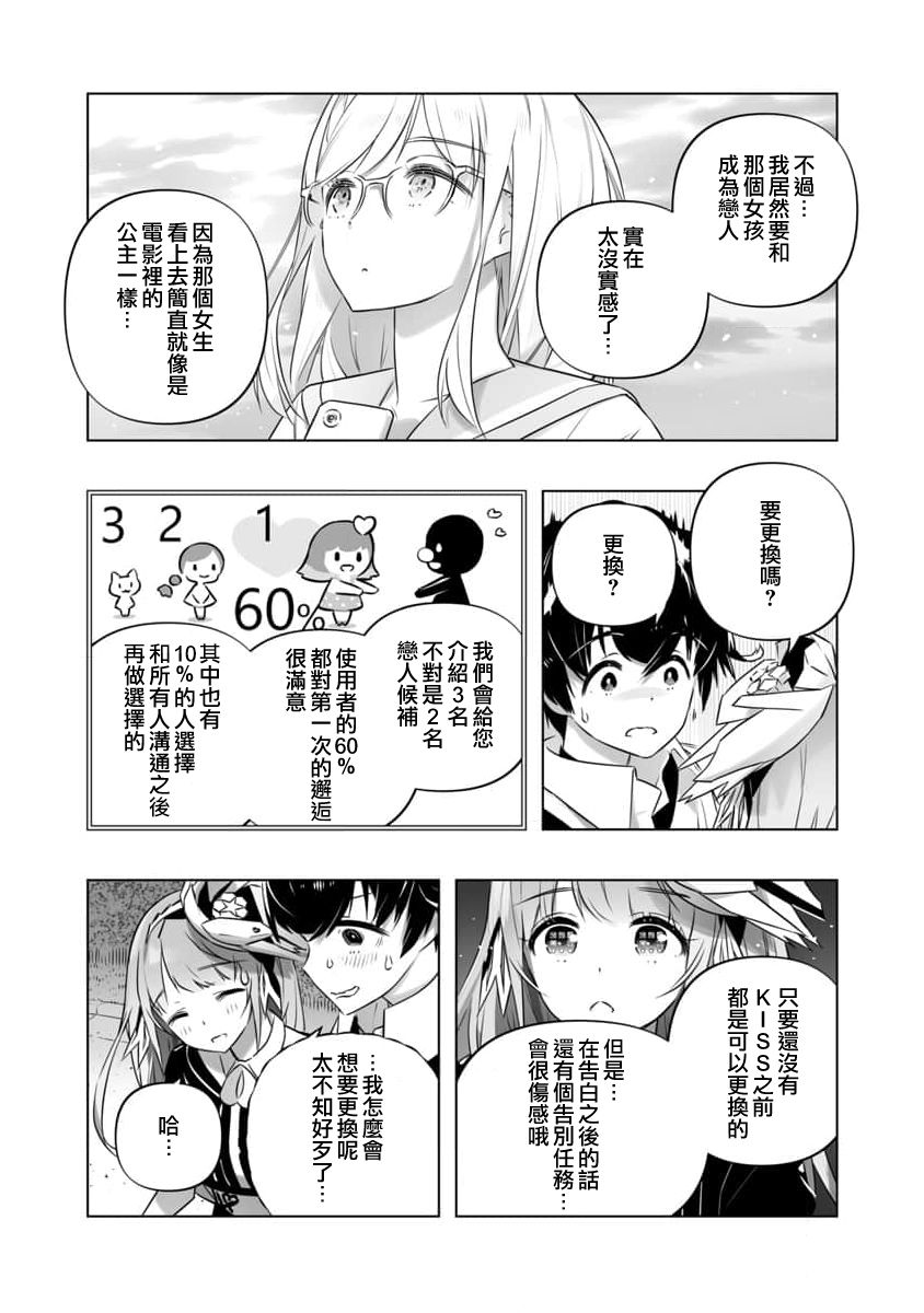 《恋爱AI》第3话 第5页