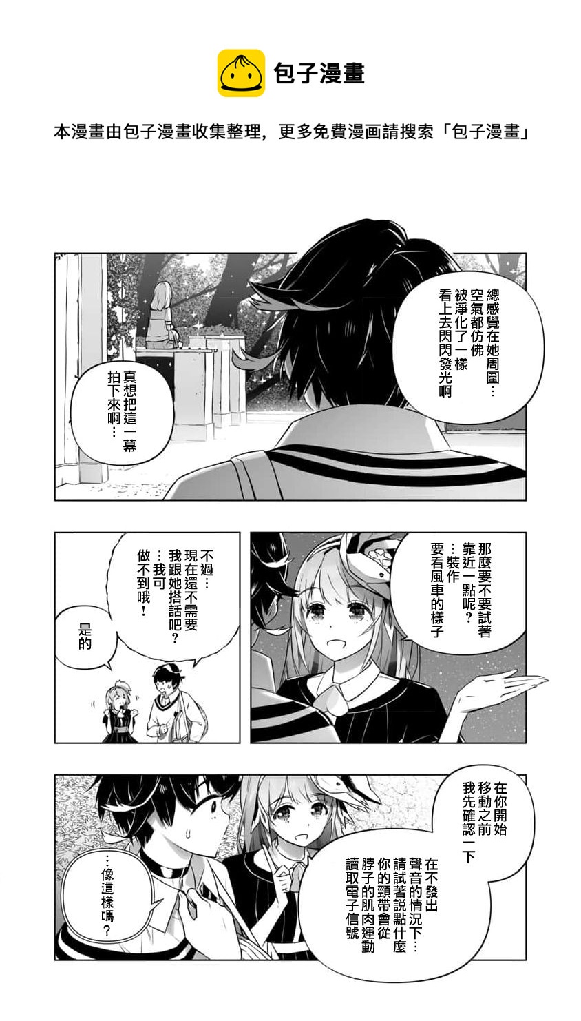 《恋爱AI》第3话 第6页