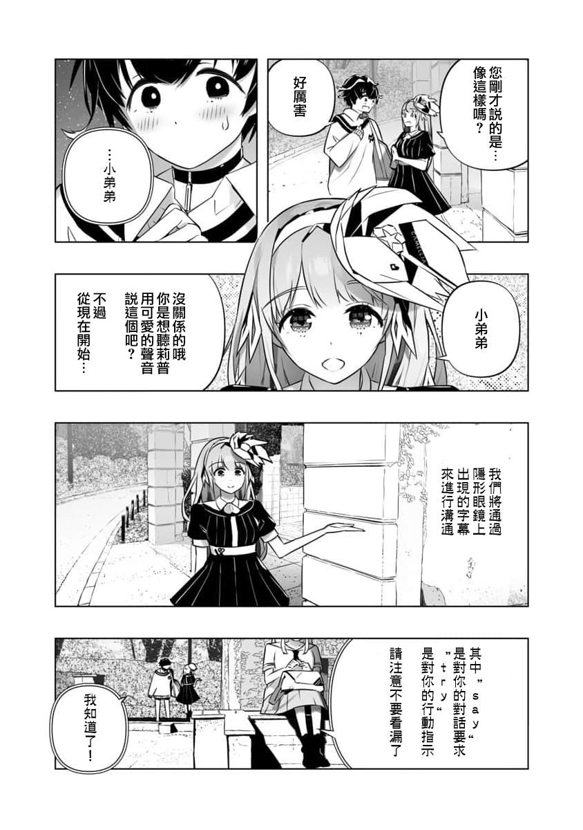 《恋爱AI》第3话 第7页