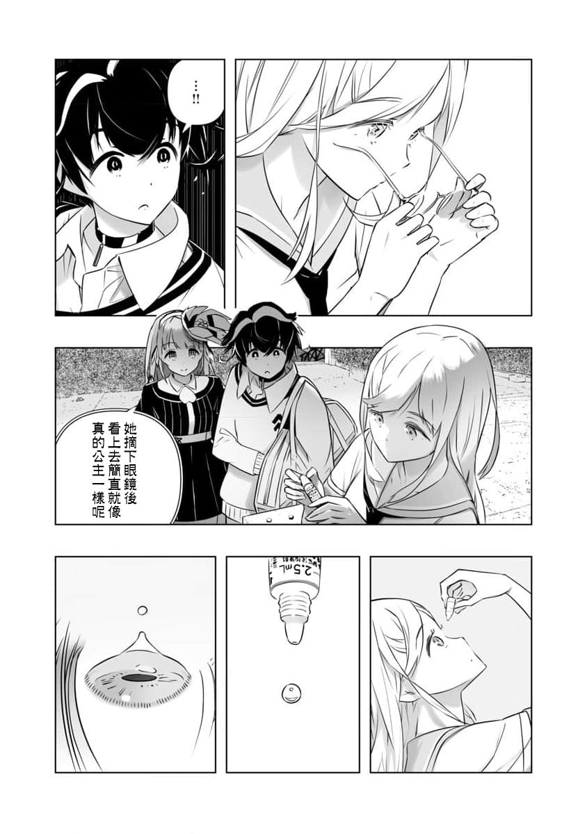 《恋爱AI》第3话 第8页