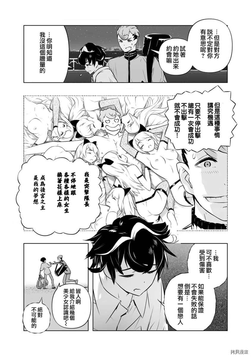 《恋爱AI》第1话 第13页