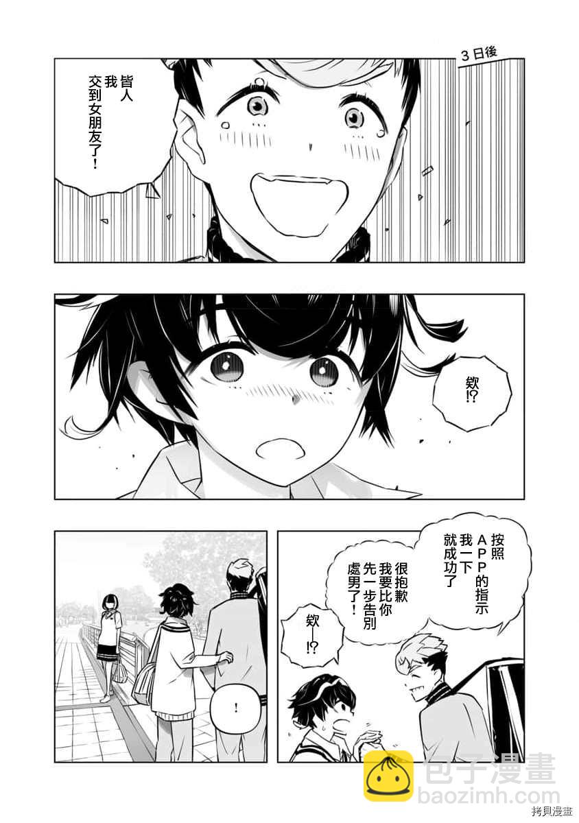 《恋爱AI》第1话 第18页