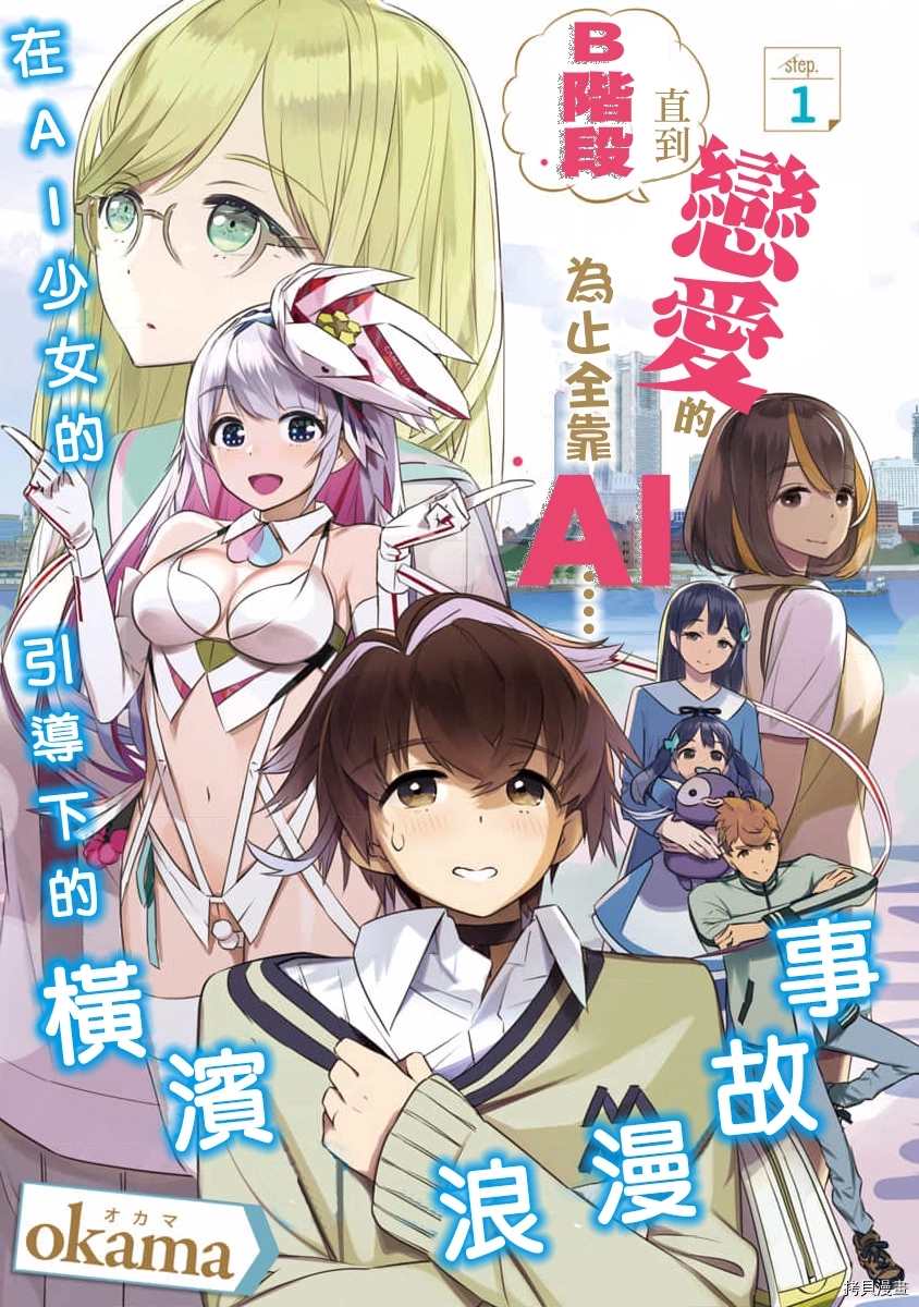 《恋爱AI》第1话 第1页