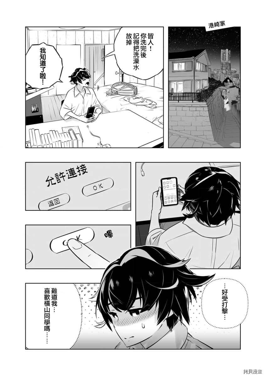 《恋爱AI》第1话 第20页