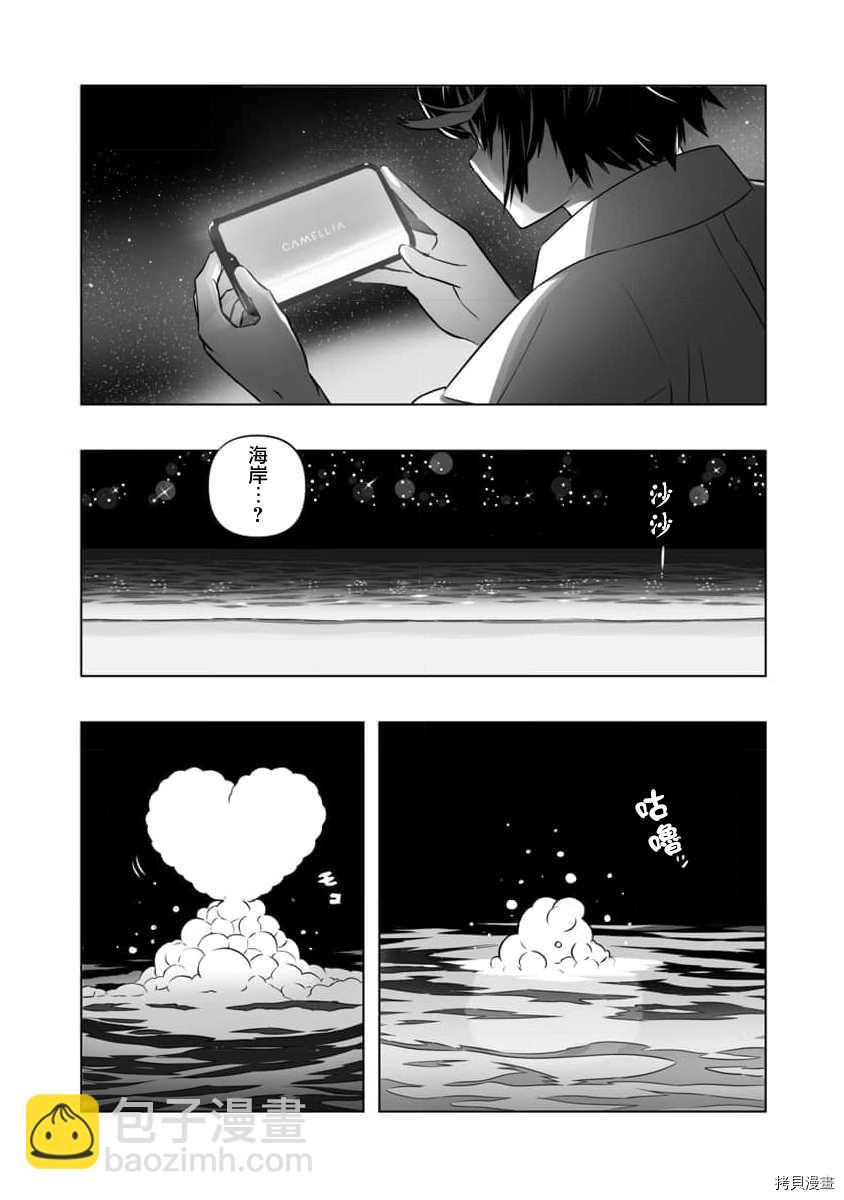 《恋爱AI》第1话 第21页