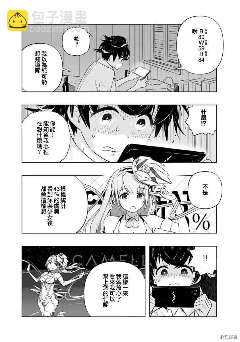《恋爱AI》第1话 第25页