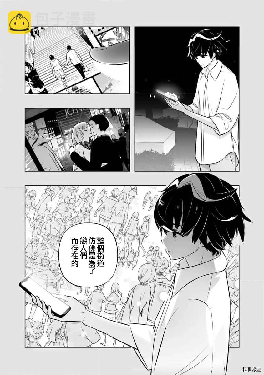 《恋爱AI》第1话 第5页