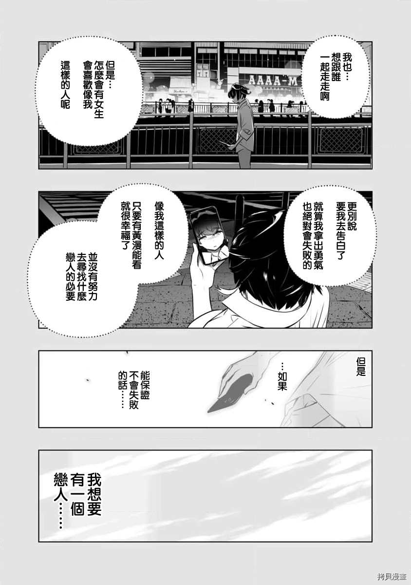 《恋爱AI》第1话 第6页