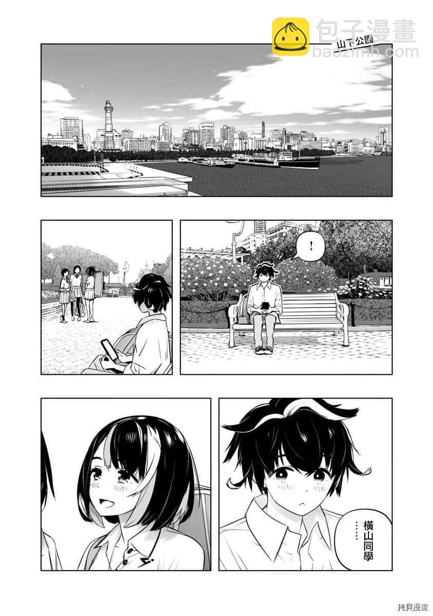 《恋爱AI》第1话 第7页