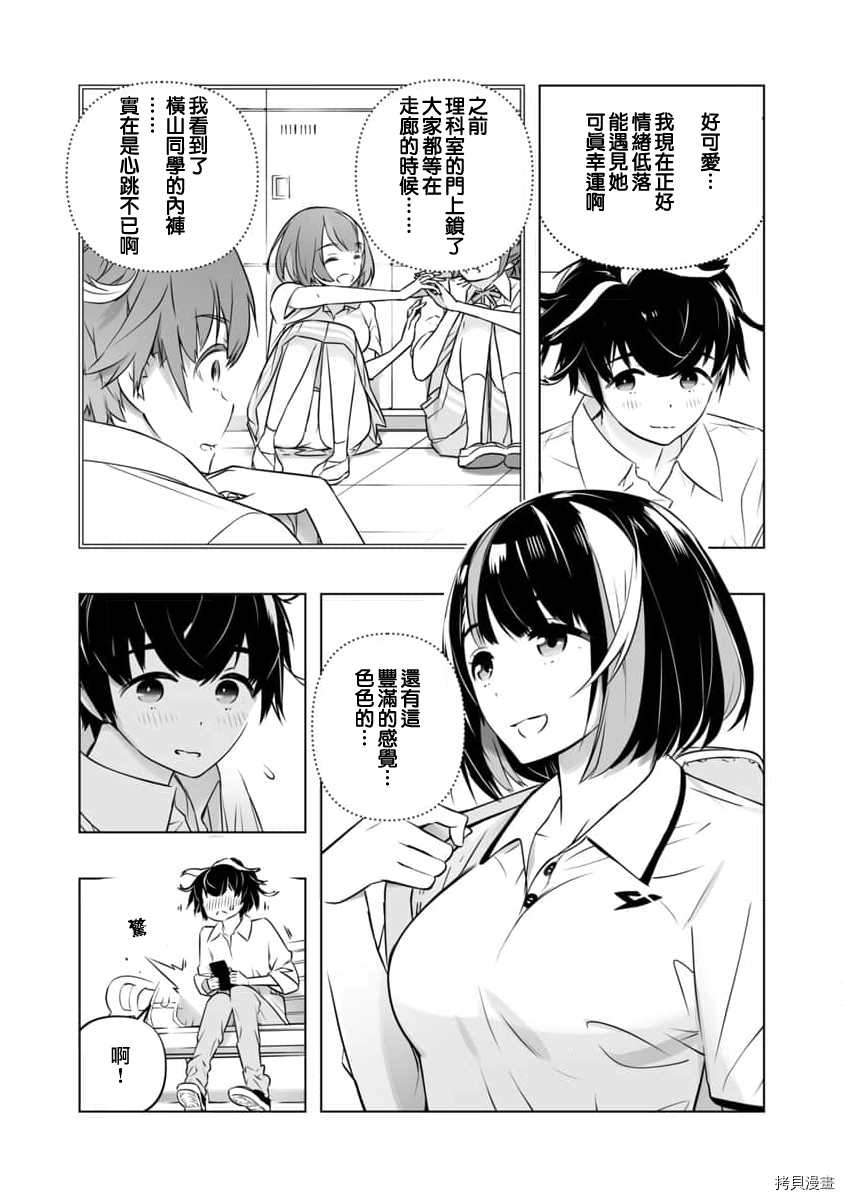 《恋爱AI》第1话 第8页