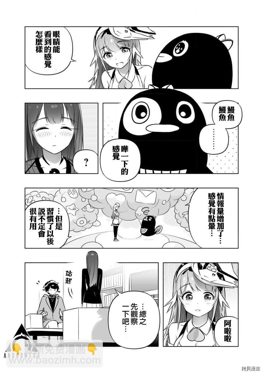 《恋爱AI》第8话 第11页