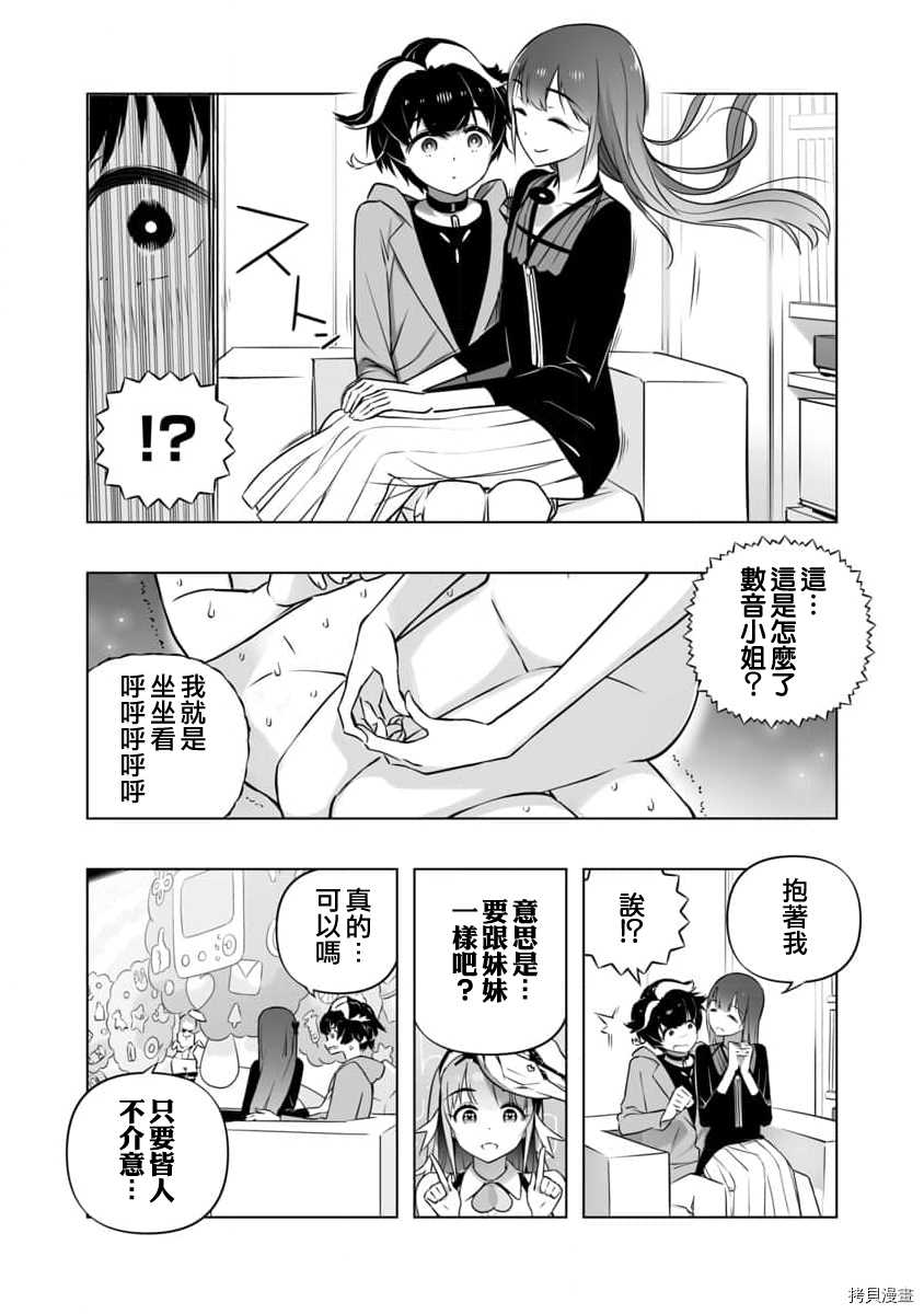 《恋爱AI》第8话 第12页
