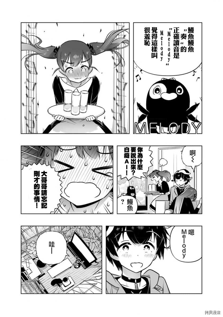 《恋爱AI》第8话 第20页