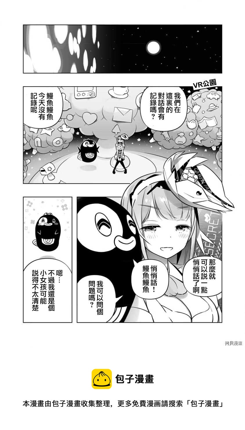 《恋爱AI》第8话 第25页