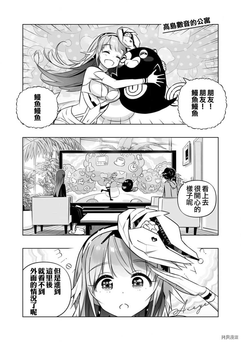 《恋爱AI》第8话 第2页