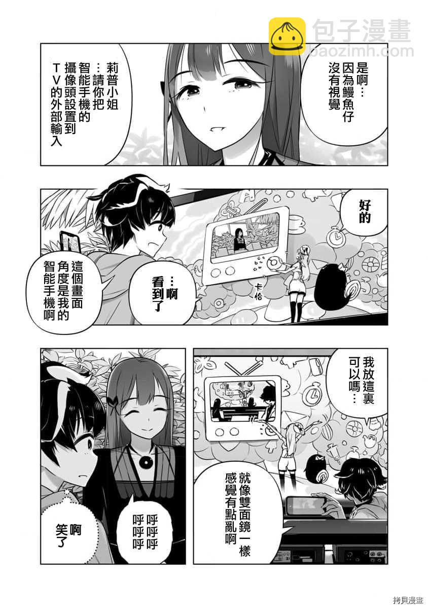 《恋爱AI》第8话 第3页