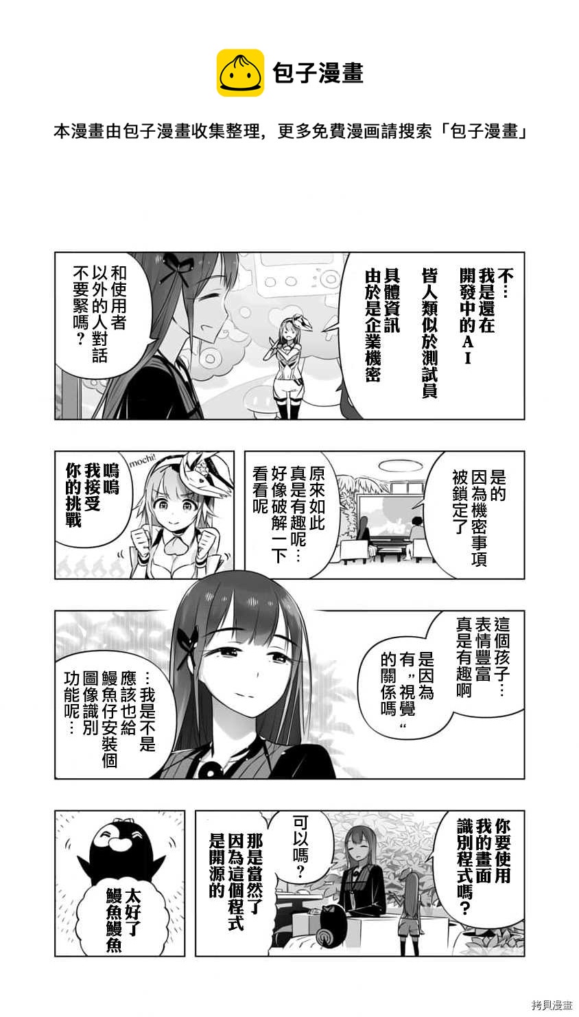 《恋爱AI》第8话 第5页