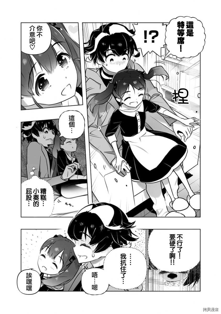 《恋爱AI》第8话 第7页