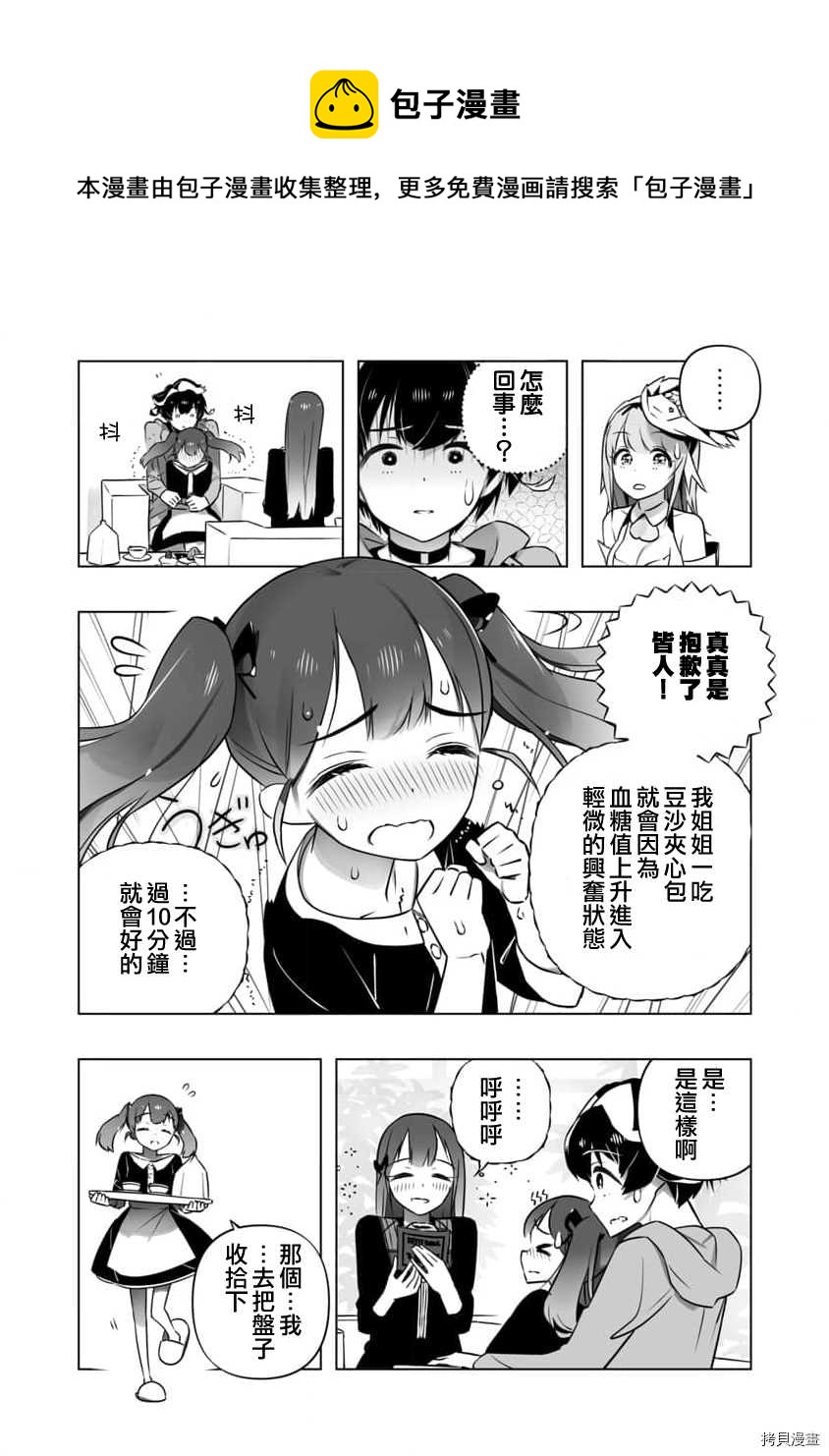 《恋爱AI》第8话 第9页