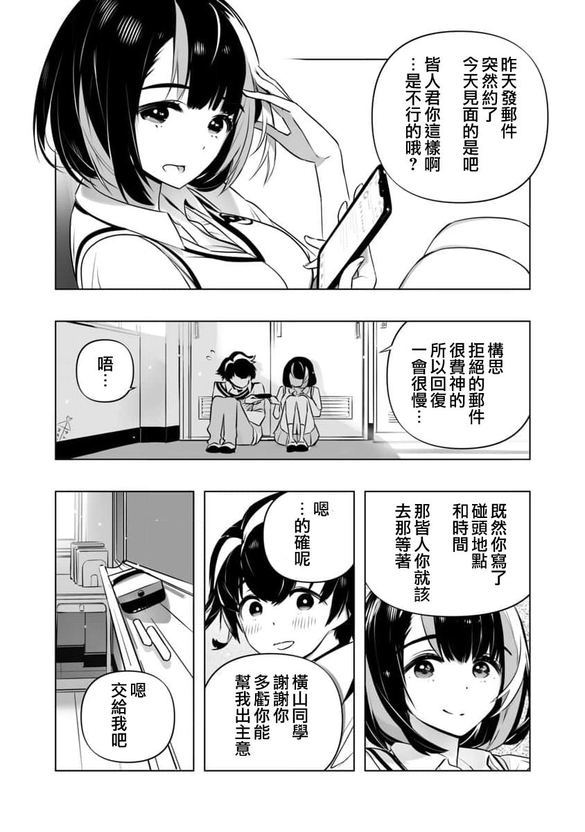 《恋爱AI》第5话 第11页