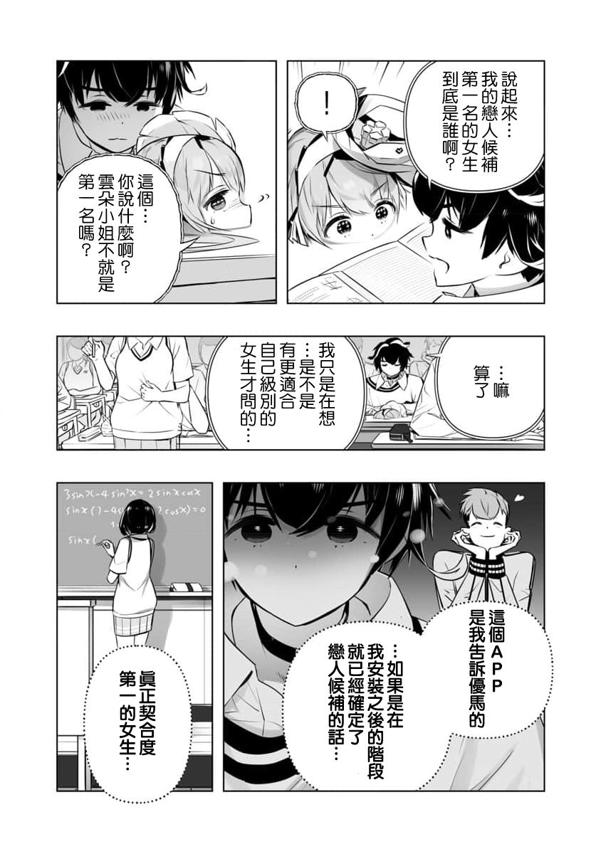 《恋爱AI》第5话 第13页