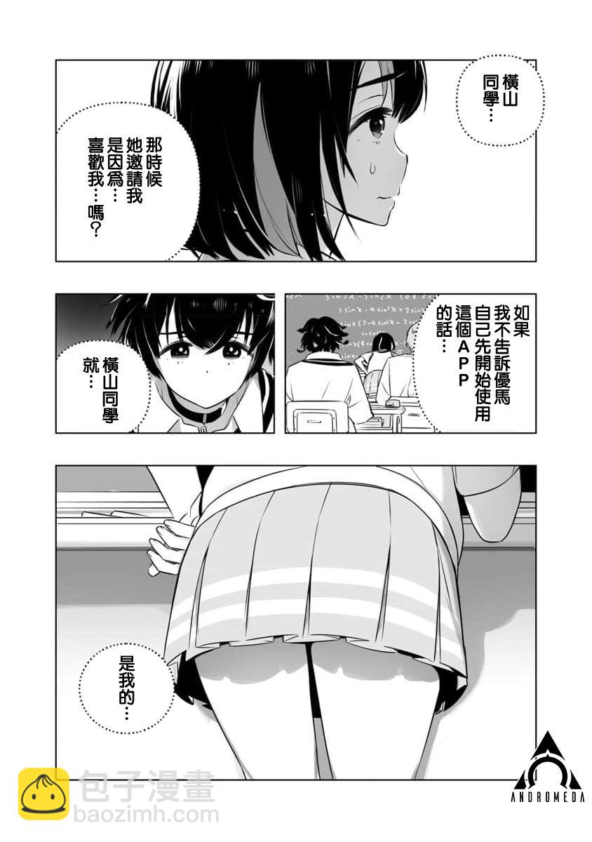 《恋爱AI》第5话 第14页