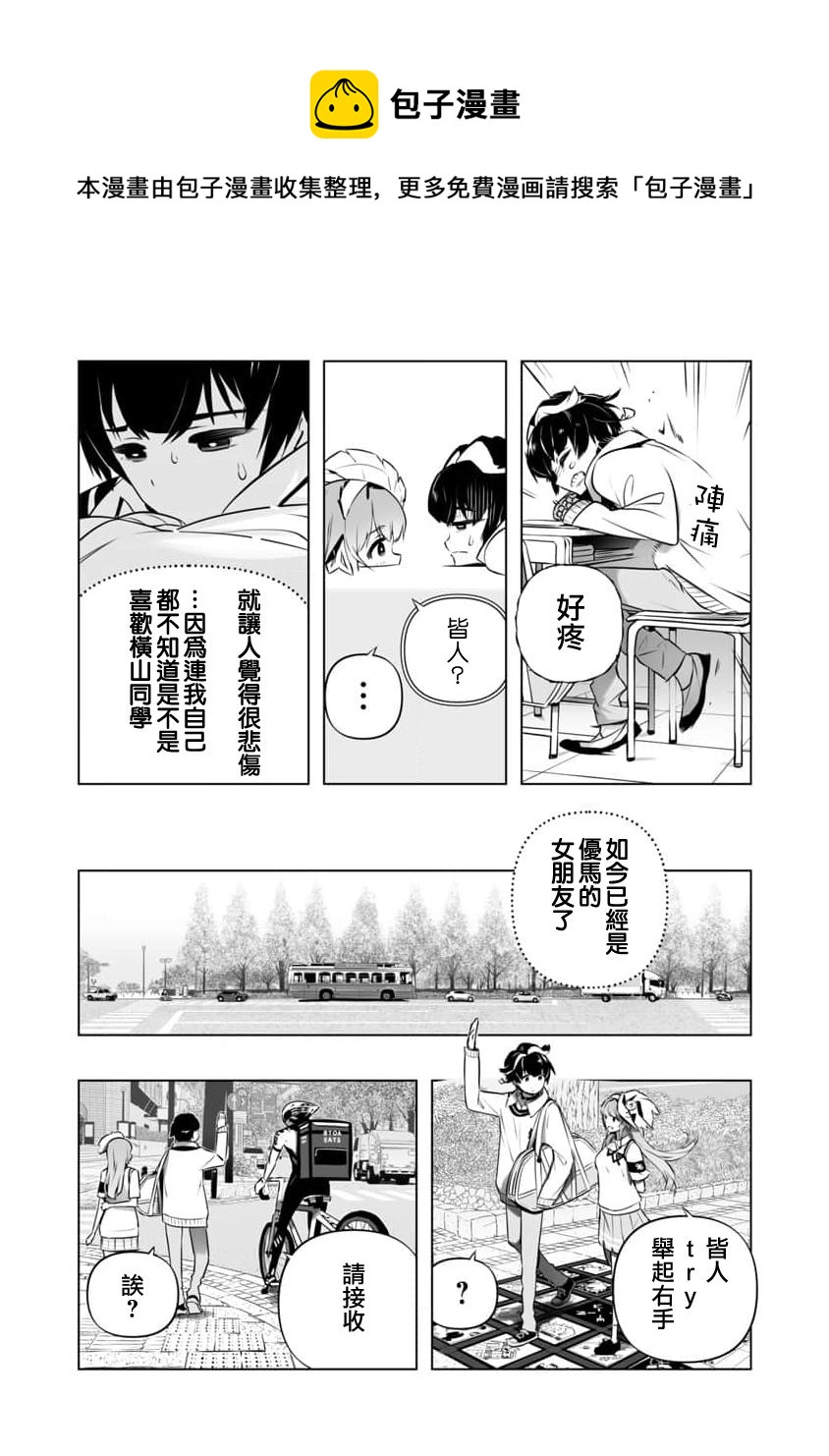 《恋爱AI》第5话 第15页