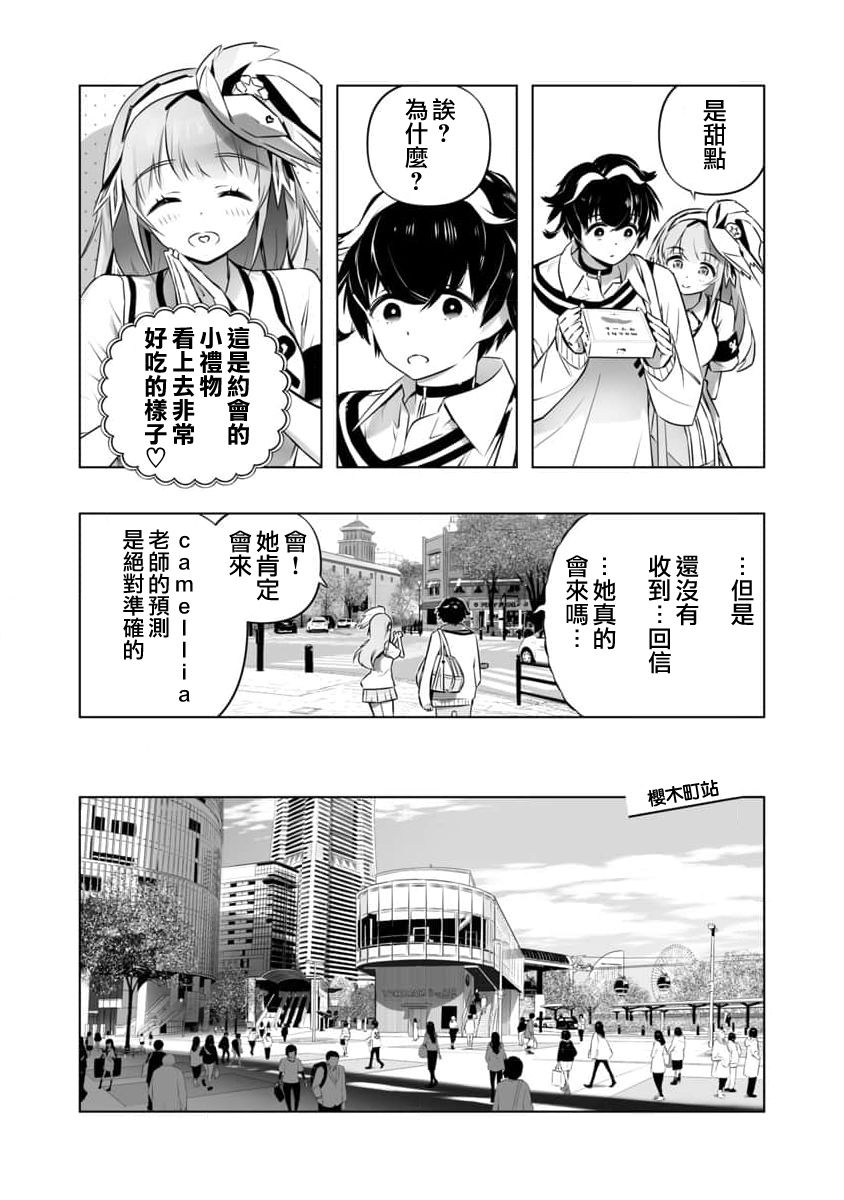 《恋爱AI》第5话 第16页