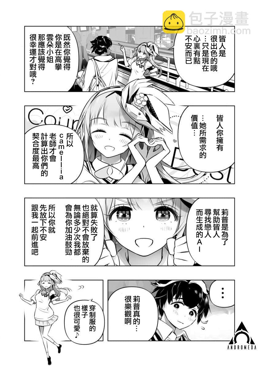 《恋爱AI》第5话 第19页