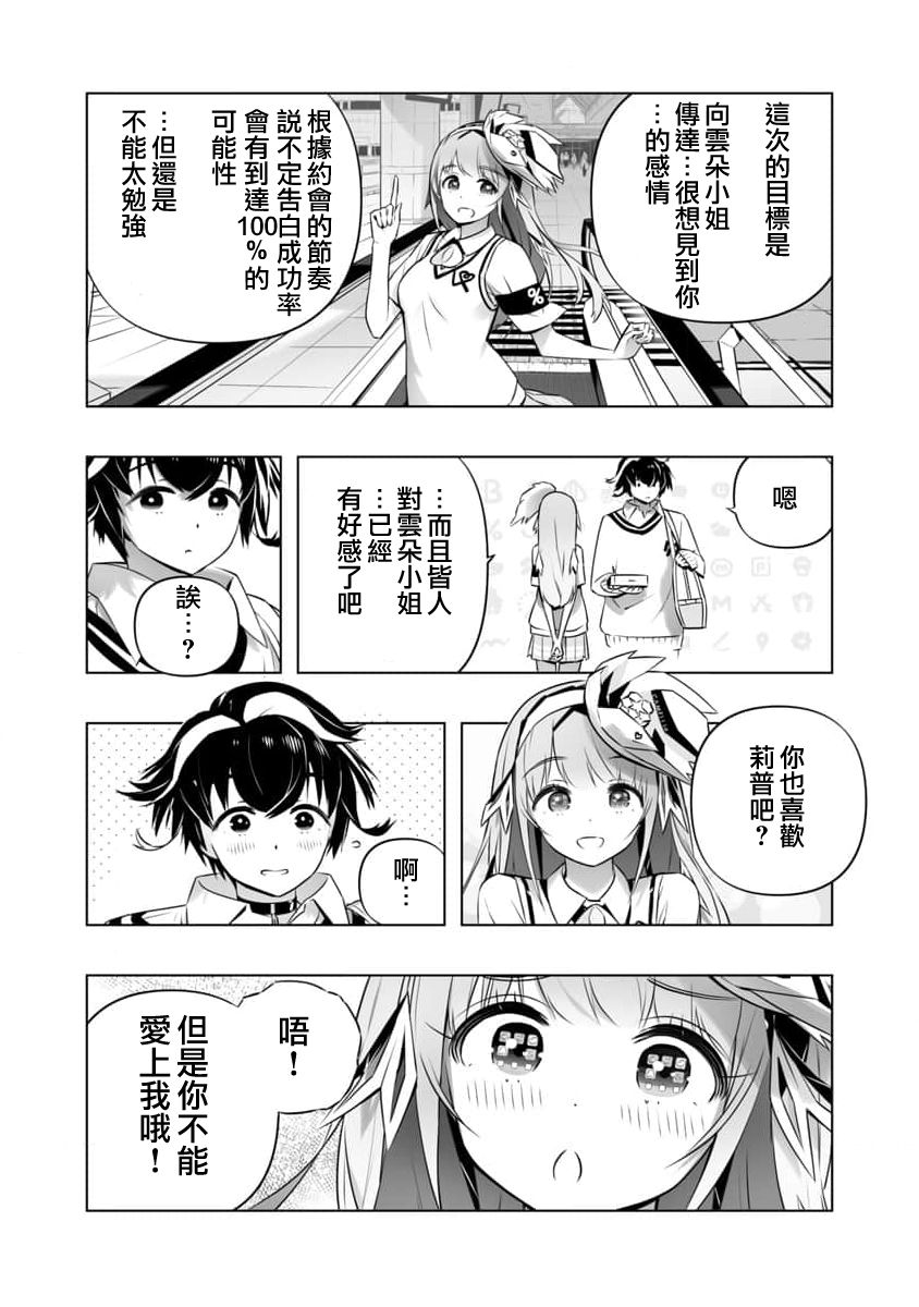 《恋爱AI》第5话 第20页