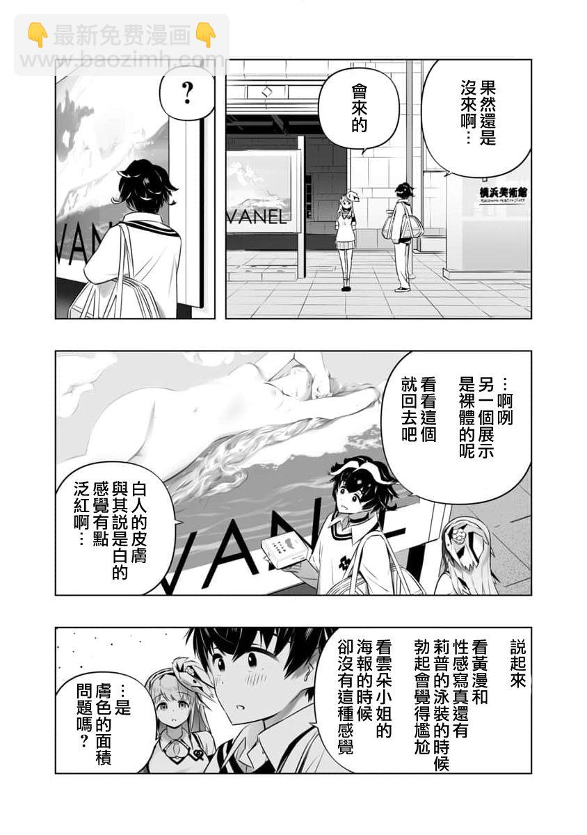 《恋爱AI》第5话 第22页