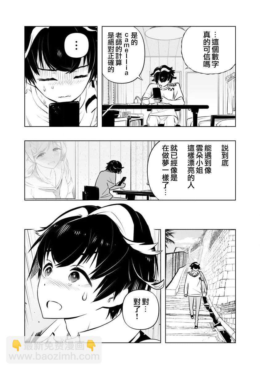 《恋爱AI》第5话 第3页