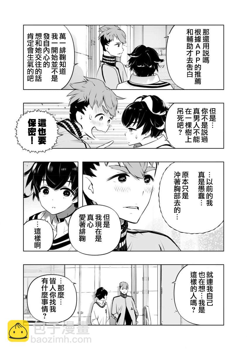 《恋爱AI》第5话 第7页